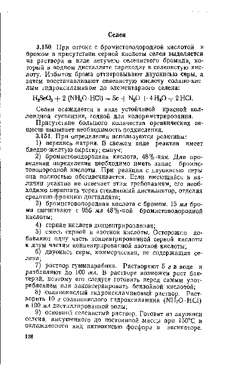 Селен осаждается в виде устойчивой красной коллоидной суспензии, годной для колориметрирования.