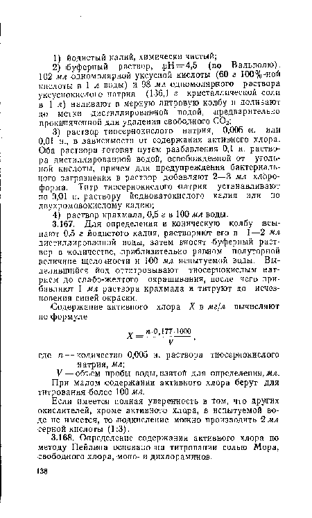 При малом содержании активного хлора берут для титрования более 100 мл.