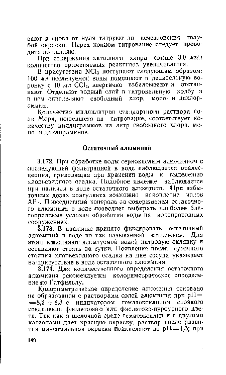 Количество миллилитров стандартного раствора соли Мора, пошедшего на титрование, соответствует количеству миллиграммов на литр свободного хлора, моно- и дихлораминов.