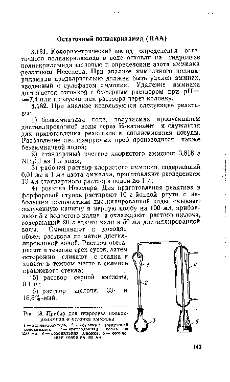 Прибор для гидролиза полиакриламида и отгонка аммиака