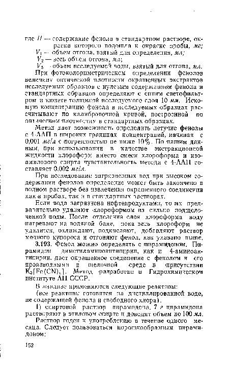 У3 — объем исследуемой воды, взятый для отгона, мл.