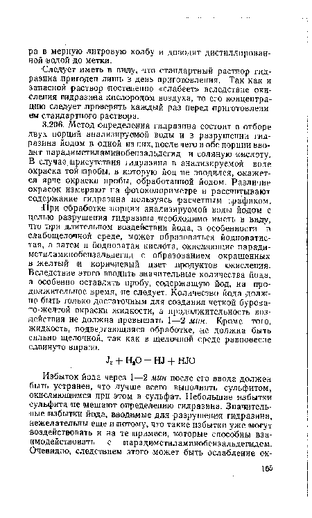 Следует иметь в виду, что стандартный раствор гидразина пригоден лишь в день приготовления. Так как и запасной раствор постепенно «слабеет» вследствие окисления гидразина ¡кислородом воздуха, то его концентрацию следует .проверять каждый раз перед приготовлением стандартного раствора.