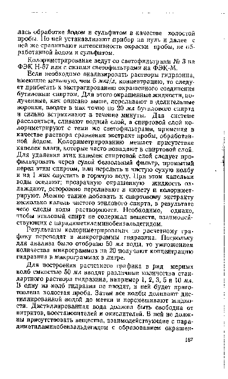 Колориметрирование ведут со светофильтрами № 3 на ФЭК Н-57 или с синим,и светофильтрами «а ФЭК-М.