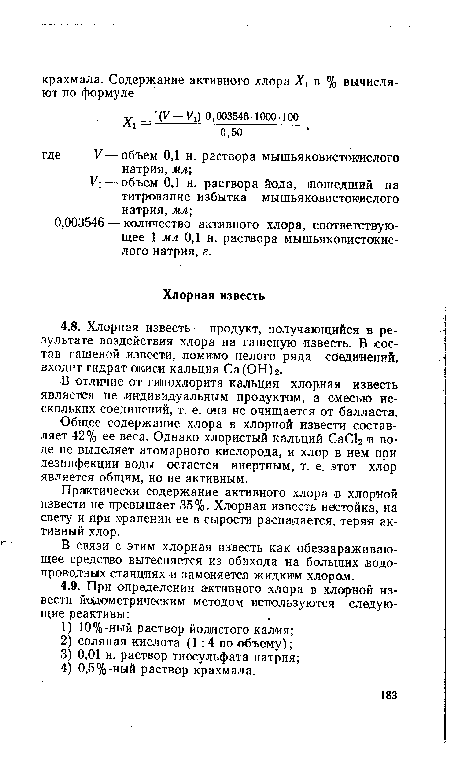 В связи с этим хлорная известь как обеззараживающее средство вытесняется из обихода на больших ,водо-■проводных станциях и заменяется жидким хлором.