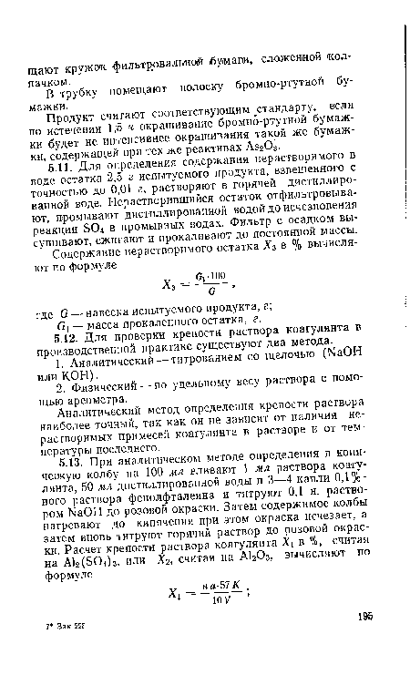 В трубку помещают полоску бромно-ртутной бумажки.