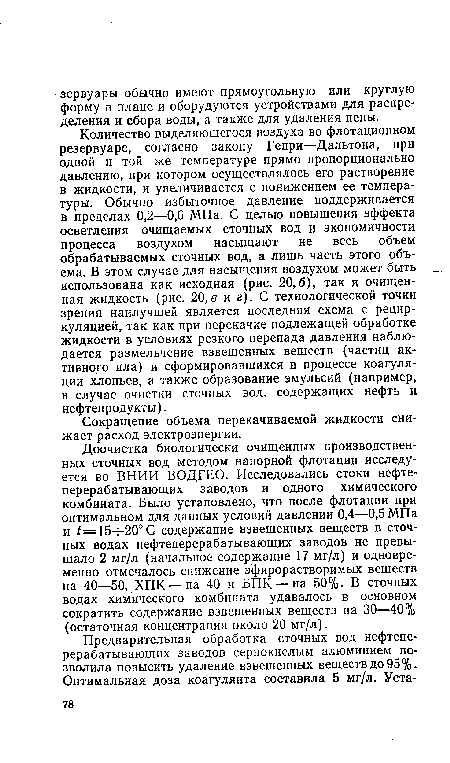 Сокращение объема перекачиваемой жидкости снижает расход электроэнергии.