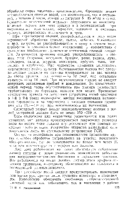 Осадок из отстойников при невозможности применения других способов обработки направляется на участки почвенного обезвреживания, где он запахивается не позже чем через 24 часа или компостируется с торфом или навозом.