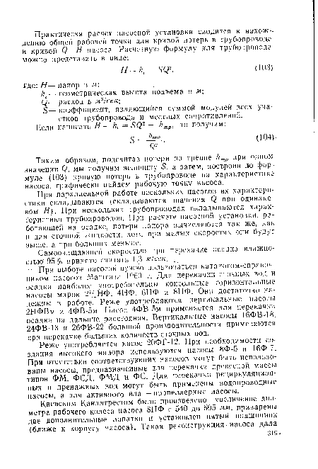 Б— коэффициент, являющийся суммой модулей всех участков трубопровода и местных сопротивлений.