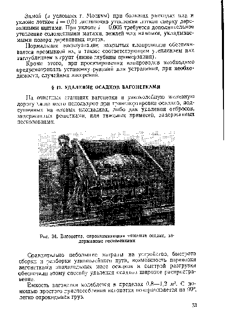 Кроме этого, при проектировании илопроводов необходимо предусматривать установку ревизий для устранения, при необходимости, случайных засорений.