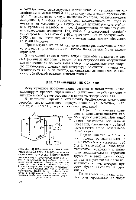 Принципиальная схема монтажа иловых труб с циркуляционным перемешиванием осадка в метан-гэнке