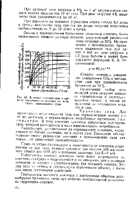 Газгольдеры, рассчитанные на определенное давление, выравнивают не только давление, ,но и состав газа. Последнее обстоятельство имеет решающее значение в использовании газа как сырья для химической промышленности.