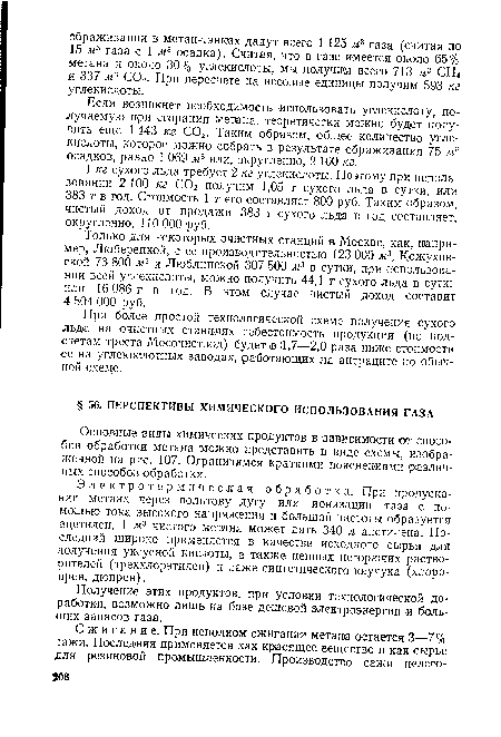 Электротермическая обработка. При пропускании метана через вольтову дугу или ионизации газа с помощью тока высокого напряжения и большой частоты образуется ацетилен. 1 м3 чистого метана может дать 340 л ацетилена. Последний широко применяется в качестве «сходного сырья для получения уксусной кислоты, а также ценных негорючих растворителей (треххлорэтилен) и даже синтетического каучука (хлоро-прен, дюпрен).