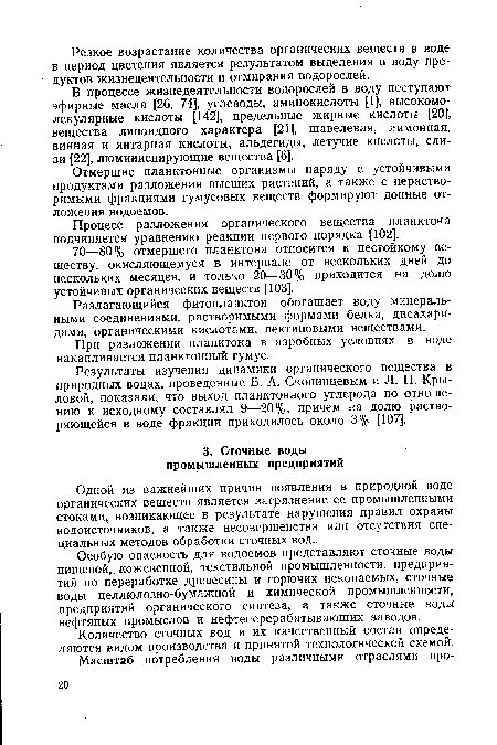 Количество сточных вод и их качественный состав определяются видом производства и принятой технологической схемой.