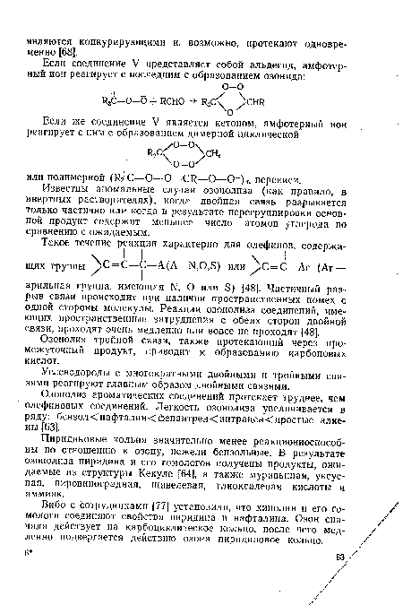 Известны аномальные случаи озонолиза (как правило, в инертных растворителях), когда двойная связь разрывается только частично или когда в результате перегруппировки основной продукт содержит меньшее число атомов углерода по сравнению с ожидаемым.