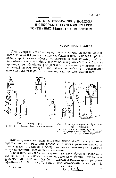 Аспираторы