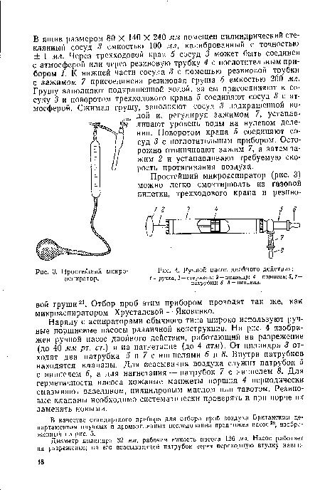 Ручной насос двойного действия