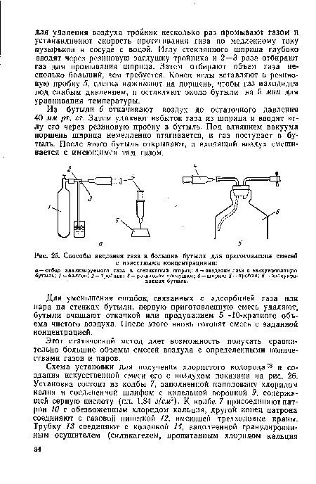 Способы введения газа в большие бутыли для приготовления смесей с известными концентрациями