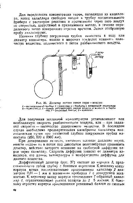 Дозатор потока смеси пары — воздух