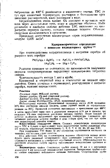 Искусственная стандартная шкала. Создают определенную концентрации паров ТЭС в бутыли и протягивают через индикаторные трубки, различные объе мы воздуха, содержащие соответственно 1; 3; 5; 7; 9; 20; 40; 60 мкг ТЭС.