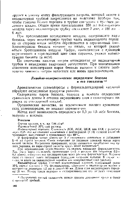 При просасывании исследуемого воздуха, содержащего пары бензола, через индикаторную трубку часть индикаторного порошка со стороны входа воздуха окрашивается в серо-зеленый цвет. Концентрацию бензола находят по шкале, на которой указан объем пропущенного воздуха. Цифра, совпадающая с границей окрашенного в серо-зеленый цвет слоя порошка, укажет концентрацию бензола (в мг/л).