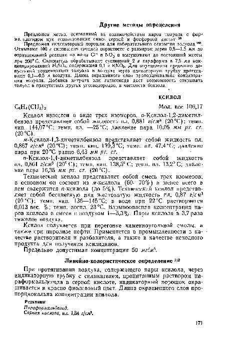 Ксилол получается при перегонке каменноугольной смолы, а также при пиролизе нефти. Применяется в промышленности в качестве растворителя и разбавителя, а также в качестве исходного продукта для получения ксилидинов.