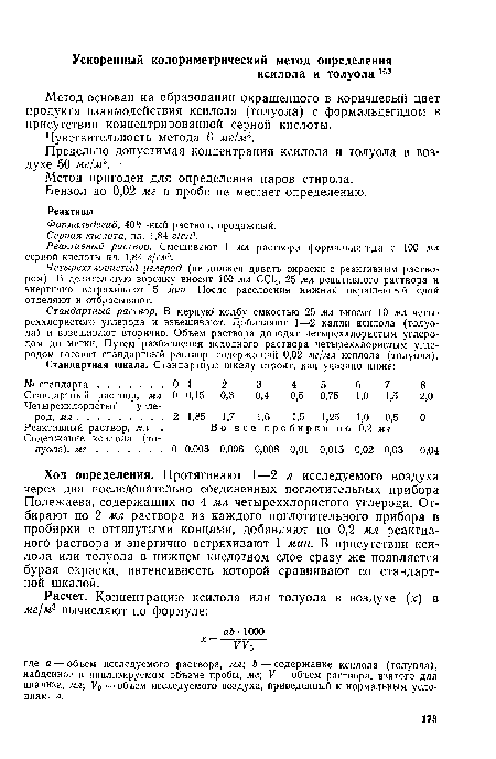 Серная кислота, пл. 1,84 г/сл3.