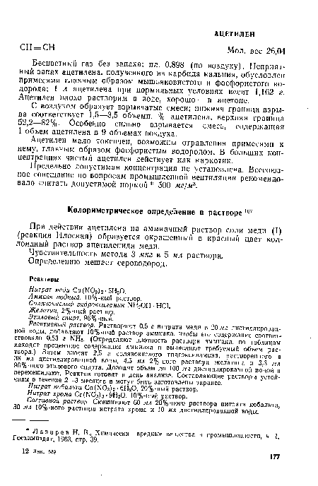 Ацетилен мало токсичен, возможны отравления примесями к нему, главным образом фосфористым водородом. В больших концентрациях чистый ацетилен действует как наркотик.