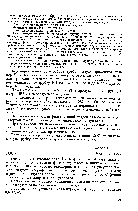 Ход определения. Для отбора пробы воздуха применяют прибор УГ-2 (см. стр. 297), на крышке которого имеются две шкалы для пределов концентраций от 0 до 1,4 мг/л при протягивании через индикаторную трубку 265 мл воздуха и от 0 до 6 мг/л при отборе 60 мл воздуха.