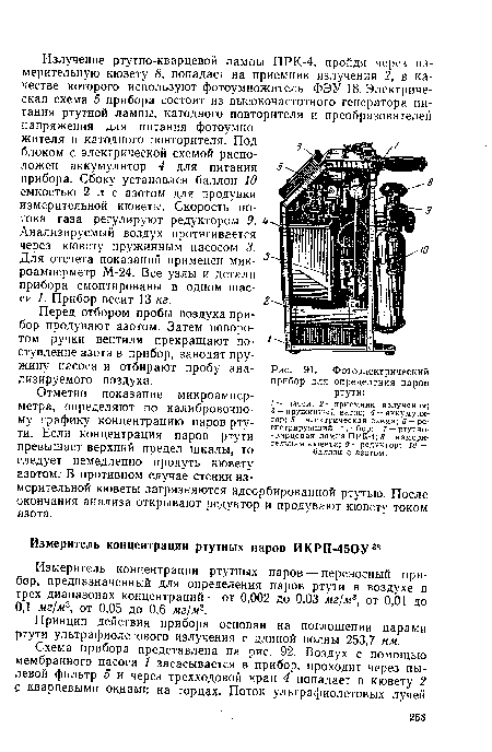 Фотоэлектрический прибор для определения паров ртути