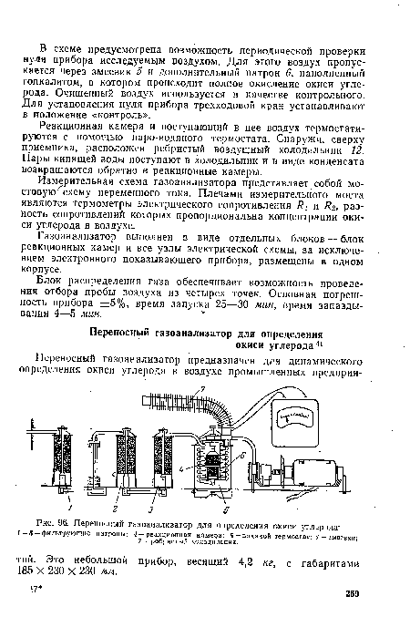 Переносный газоанализатор для определения окиси угл^р >да