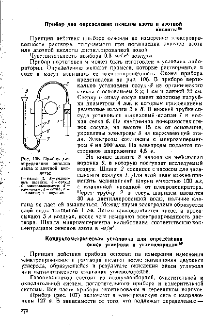 Чувствительность прибора 0,3 мг/м3 воздуха.