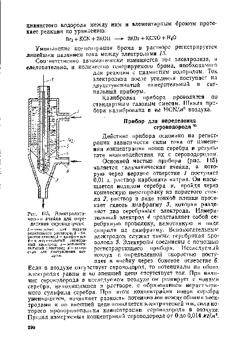 Электролитическая ячейка для определения сероводорода