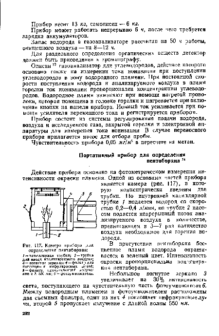 Камера прибора для определения пентаборана