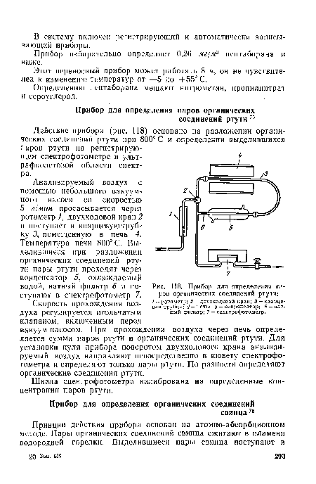 Прибор для определения паров органических соединений ртути