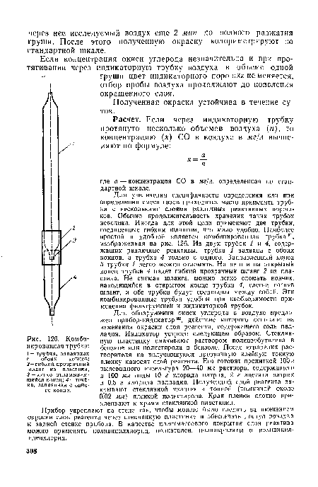 Комбинированная трубка