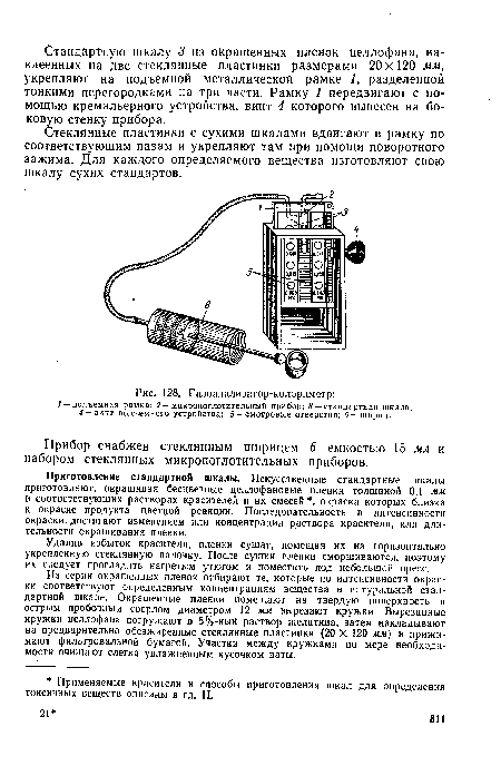 Газоанализатор-колориметр