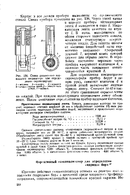 Схема рудничного карманного индикатора для определения сероводорода