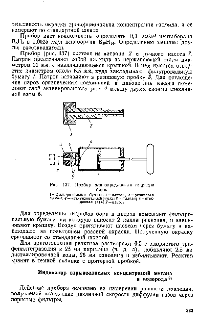 Прибор для определения гидридов бора