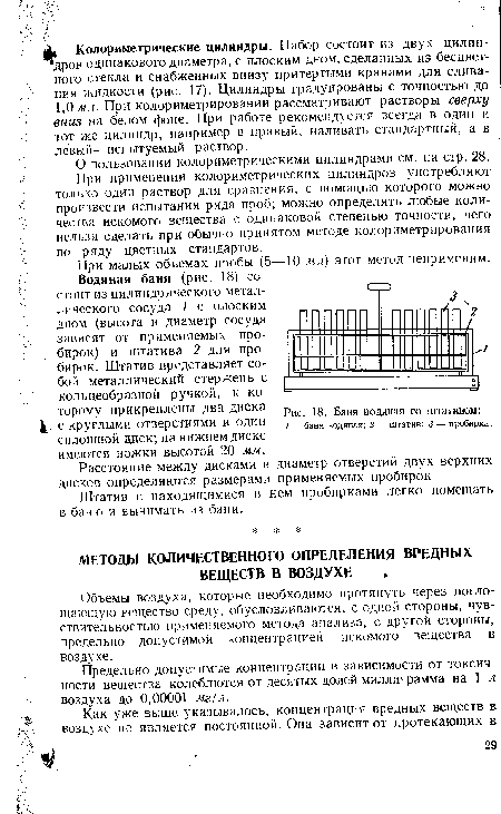 О пользовании колориметрическими цилиндрами см. на стр. 28.