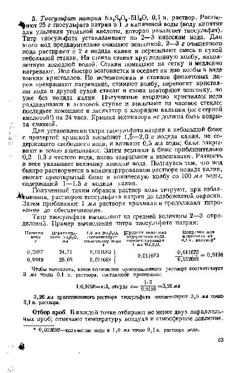 Отбор проб. В каждой точке отбирают не менее двух параллельных проб; отмечают температуру воздуха и атмосферное давление.