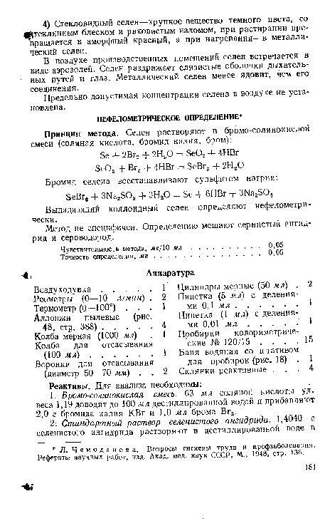 Предельно допустимая концентрация селена в воздухе не установлена.