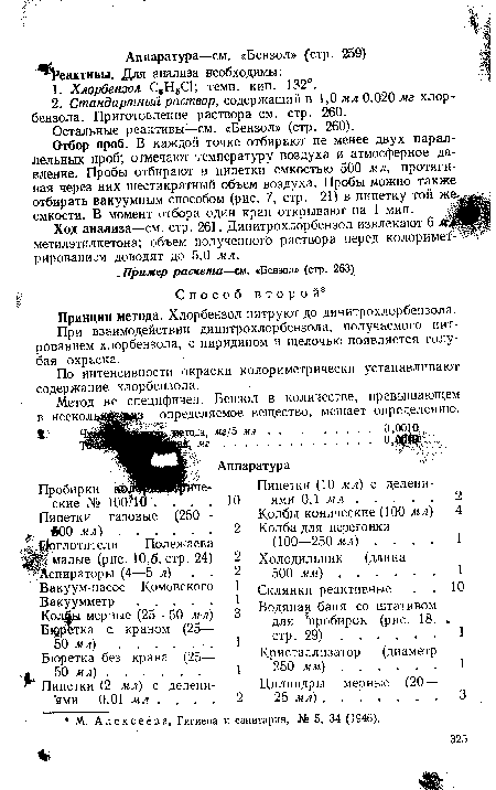 М. Алексеева, Гигиена и санитария, № 5, 34 (1946).