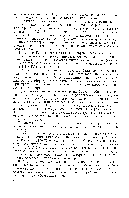 К группе V относятся отходы, в которых содержатся вещества III и IV групп отходов.