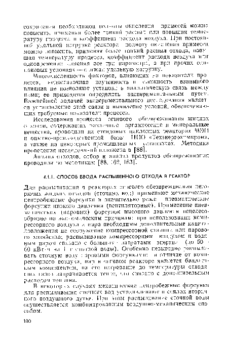 Анализ отходов, отбор и анализ продуктов обезвреживания проводили по методикам [88, 162, 163].