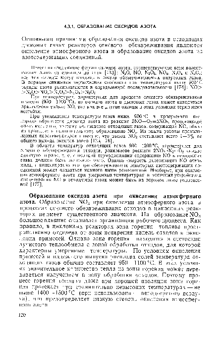 Основными причинами образования оксидов азота в отходящих дымовых газах реакторов огневого обезвреживания являются окисление атмосферного азота и образование оксидов азота из азотсодержащих соединений.