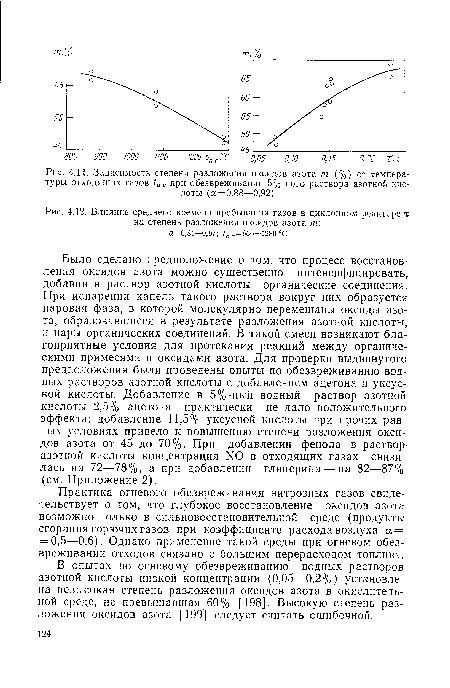 Влияние среднего времени пребывания газов в циклонном реакторе т на степень разложения оксидов азота т