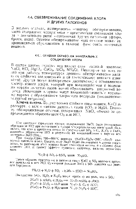 В жидких отходах, подвергаемых огневому обезвреживанию, часто содержатся минеральные и органические соединения хлора и значительно реже — соединения других галогенов (фтора, брома, иода). Огневое обезвреживание этих отходов может сопровождаться образованием в газовой фазе очень токсичных веществ.