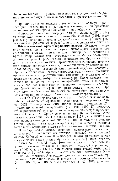 В производстве солей фторидов для улавливания НР и 31Р4 из отходящих газов применяют различные способы [260], которые в случае экономической целесообразности могут быть реализованы и при огневой переработке фторсодержащих отходов.