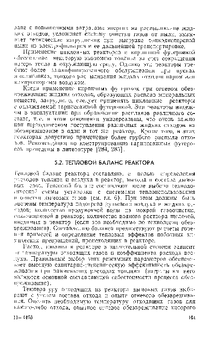 Расход топлива в реакторе в значительной степени зависит от температуры отходящих газов и коэффициента расхода воздуха. Правильный выбор этих режимных параметров обеспечивает высокую санитарно-гигиеническую эффективность обезвреживания при наименьших расходах топлива (затраты на него являются основной составляющей себестоимости процесса обезвреживания) .