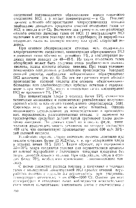 При огневом обезвреживании сточных вод, содержащих хлорорганические соединения, концентрация образующегося НС1 в дымовых газах обычно не превышает 1%, а концентрация водяных паров доходит до 40—45%. Из таких отходящих газов абсорбцией может быть получена очень разбавленная соляная кислота; выход кислоты обычно невелик. При таких условиях невозможно осуществить рентабельное производство товарной соляной кислоты, необходима нейтрализация образующегося НС1 щелочами (см. гл. 6). По тем же причинам нерентабельно производство соляной кислоты при огневом обезвреживании безводных или слабообводненных кубовых остатков с содержанием хлора менее 55%, когда в отходящих газах концентрация НС1 не превышает 7% [347].